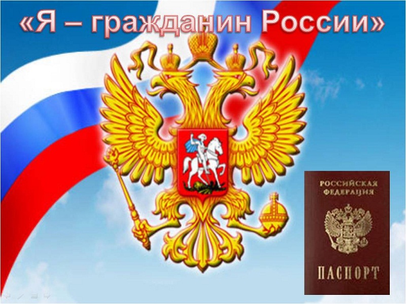 Избирательный биатлон «Я гражданин России»